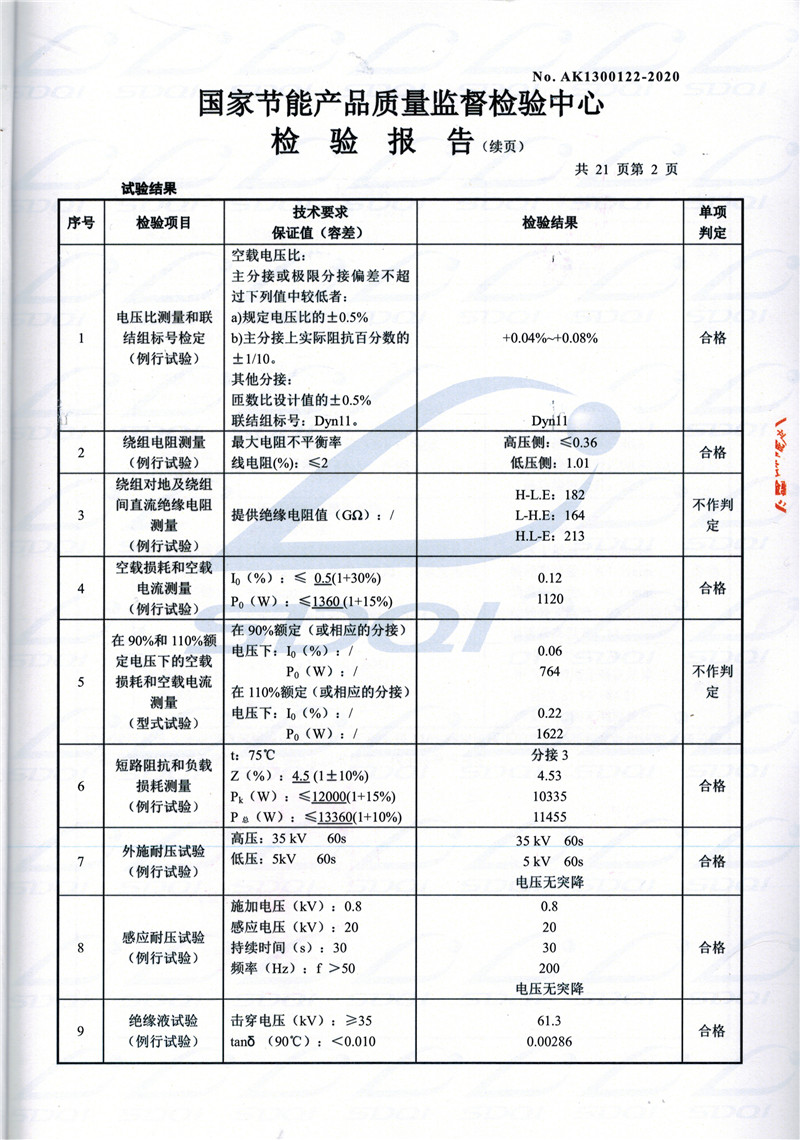 高低压试验报告-S11-1250桥东桥东桥东油浸式变压器-2.jpg